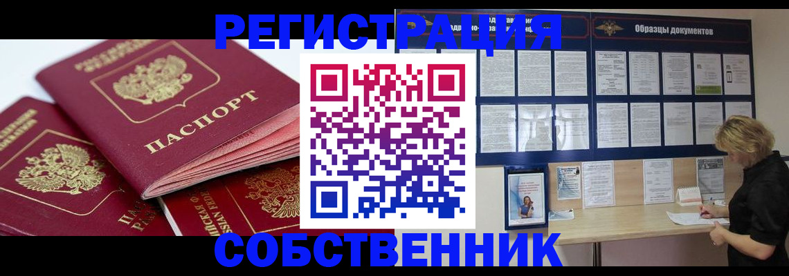 прописка паспорт в Полярных Зорях