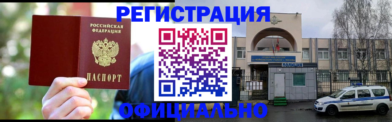 прописка гарантия в Полярных Зорях